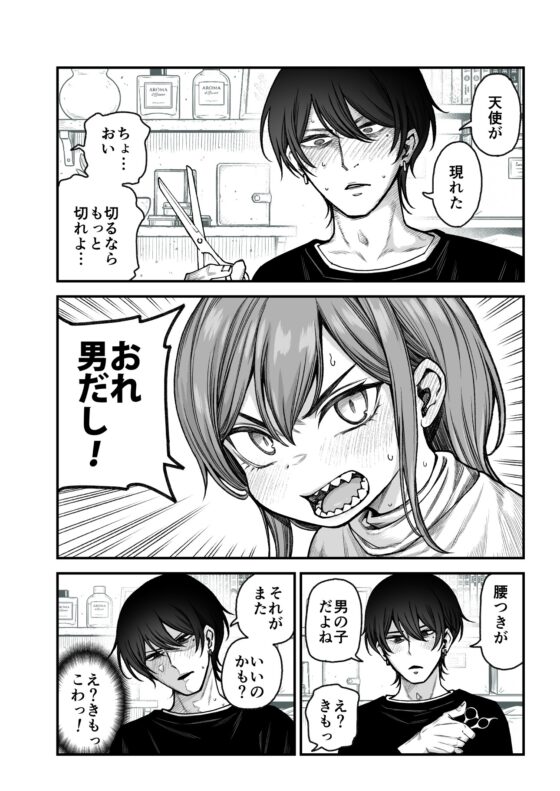 催○で男の子を女の子にしちゃう本 [きゃらだいん] | DLsite 同人 - R18