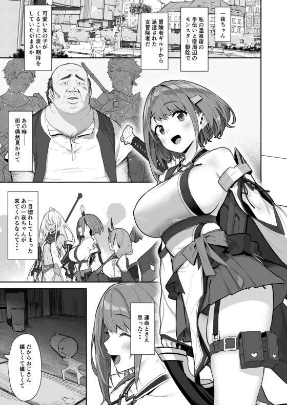 一夜ちゃんの受難2 [仔馬牧場] | DLsite 同人 - R18