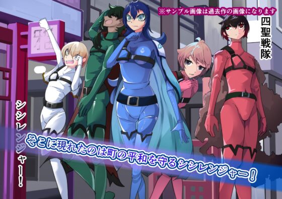 四聖戦隊シシレンジャー4話 [hentaiworks] | DLsite 同人 - R18