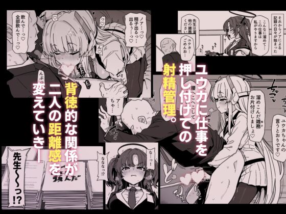 ユウカちゃんには内緒ですよ? [えくりぷす] | DLsite 同人 - R18