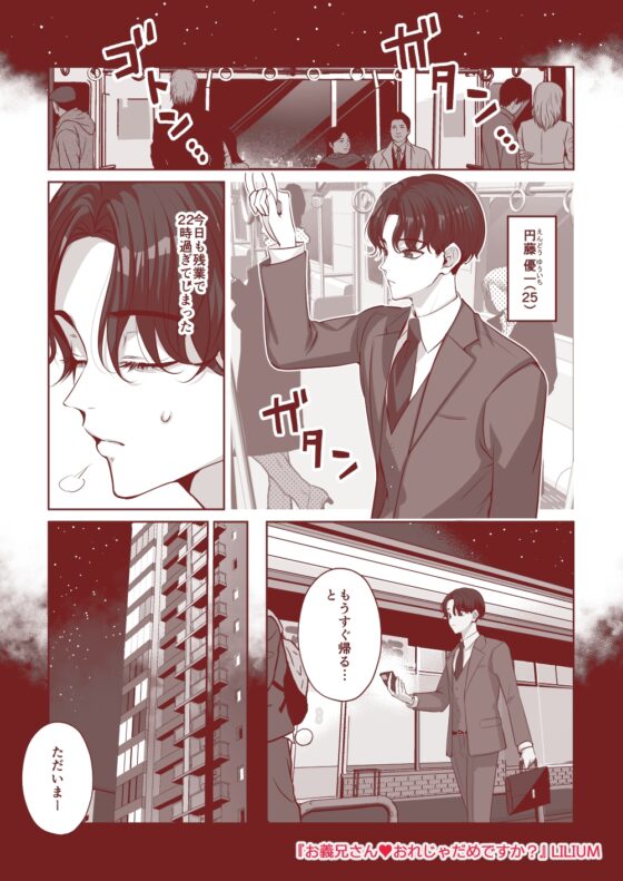 お義兄さん 俺じゃだめですか?2 [LILIUM] | DLsite がるまに