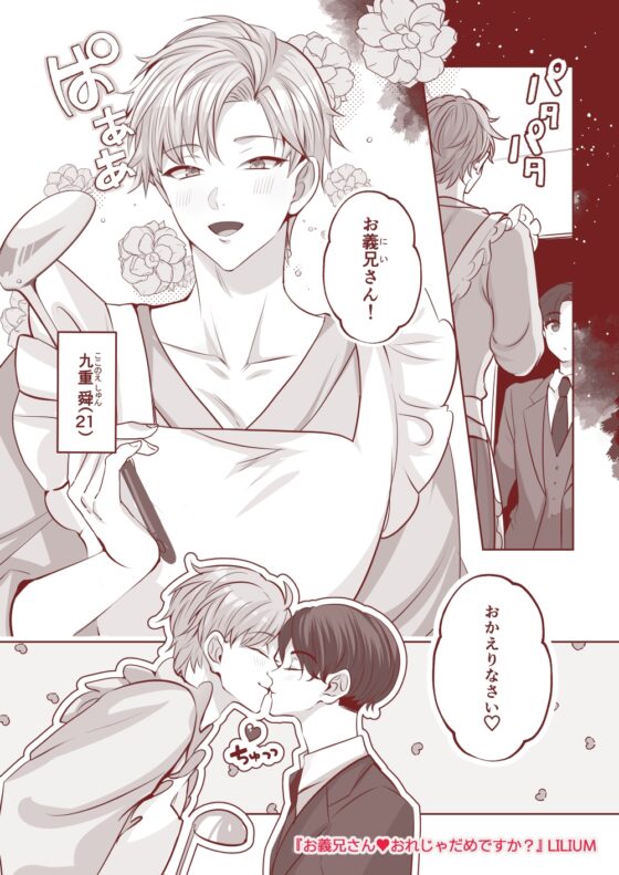 お義兄さん 俺じゃだめですか?2 [LILIUM] | DLsite がるまに