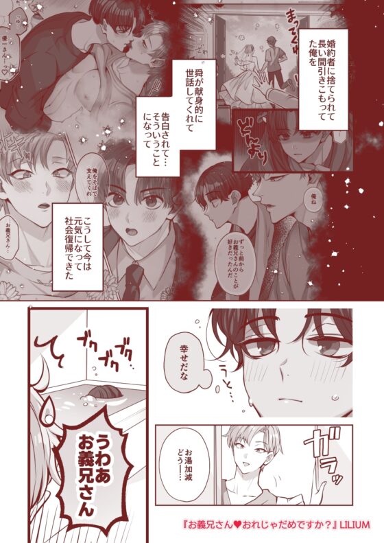 お義兄さん 俺じゃだめですか?2 [LILIUM] | DLsite がるまに