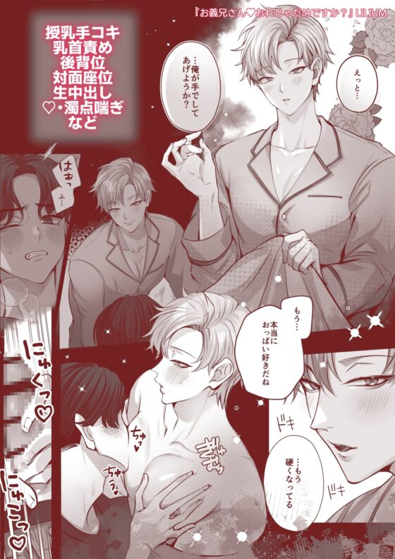 お義兄さん 俺じゃだめですか?2 [LILIUM] | DLsite がるまに