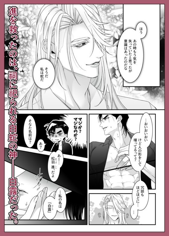 蛇神の伴侶 [壱屋] | DLsite がるまに