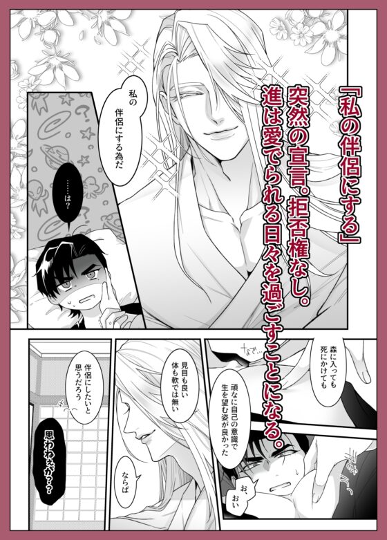 蛇神の伴侶 [壱屋] | DLsite がるまに