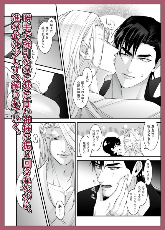 蛇神の伴侶 [壱屋] | DLsite がるまに