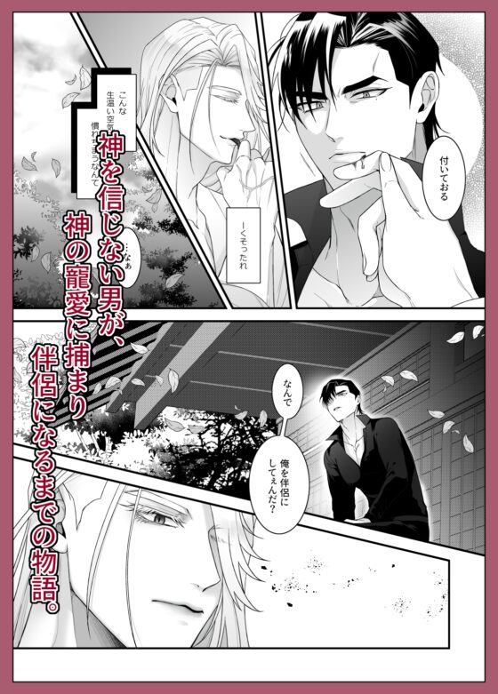 蛇神の伴侶 [壱屋] | DLsite がるまに