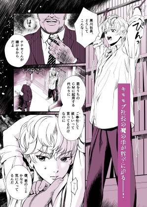 社長の餌食 [miyamon] | DLsite がるまに