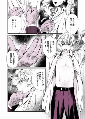 社長の餌食 [miyamon] | DLsite がるまに