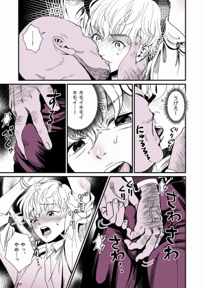 社長の餌食 [miyamon] | DLsite がるまに