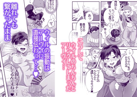 おちんちんとリンクしちゃって大ピンチ～冒険仲間の剣士のおちんちんが、中に入ってますっ！?～ [おかわりの森] | DLsite がるまに