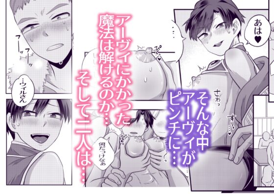 おちんちんとリンクしちゃって大ピンチ～冒険仲間の剣士のおちんちんが、中に入ってますっ！?～ [おかわりの森] | DLsite がるまに