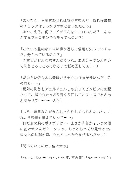 真面目で厳しい上司の心の声がめちゃくちゃ変態だった [タマ] | DLsite がるまに