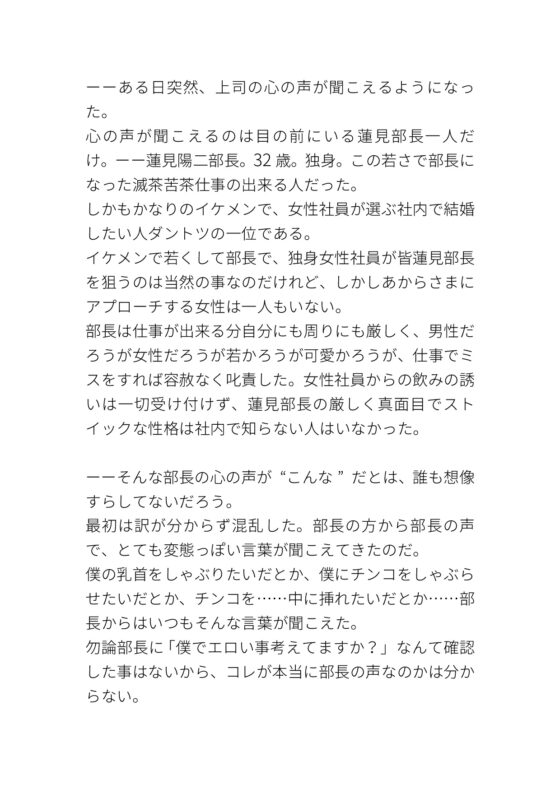 真面目で厳しい上司の心の声がめちゃくちゃ変態だった [タマ] | DLsite がるまに