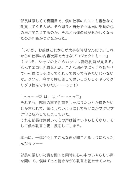 真面目で厳しい上司の心の声がめちゃくちゃ変態だった [タマ] | DLsite がるまに