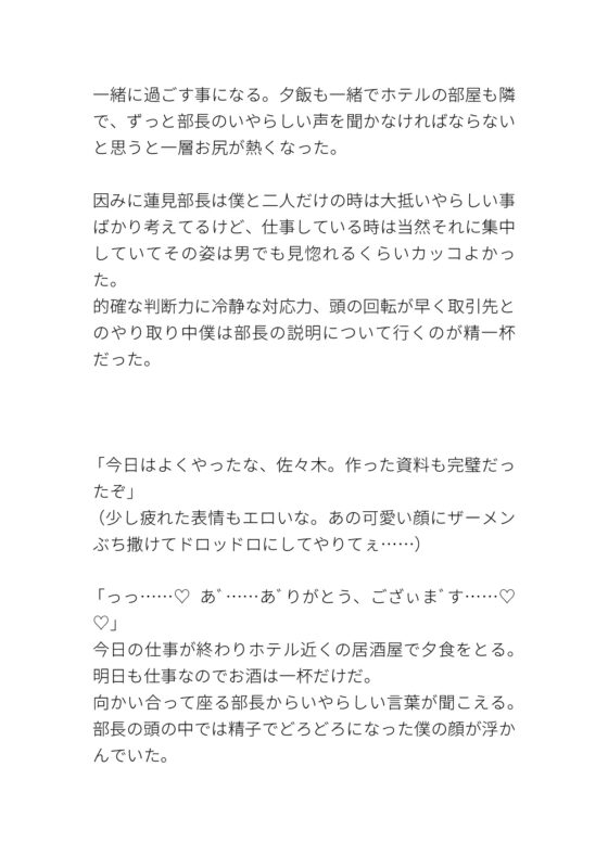 真面目で厳しい上司の心の声がめちゃくちゃ変態だった [タマ] | DLsite がるまに