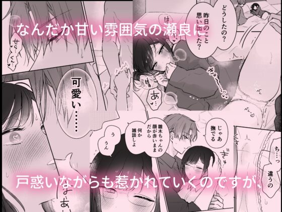 瀬良くんの玩具になりました2〜両片思い編〜 [メルネ] | DLsite がるまに