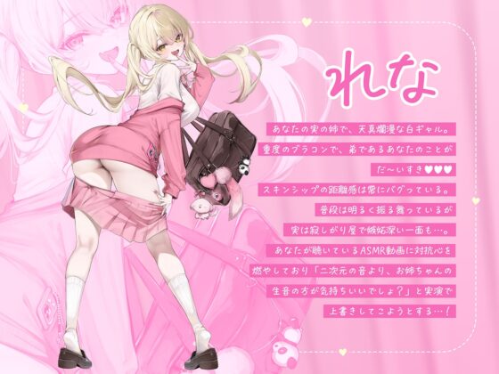 【白ギャルルート】超ブラコンなギャル姉の、逃げ場なし溺愛ASMR♡ [えもこ本舗] | DLsite 同人 - R18