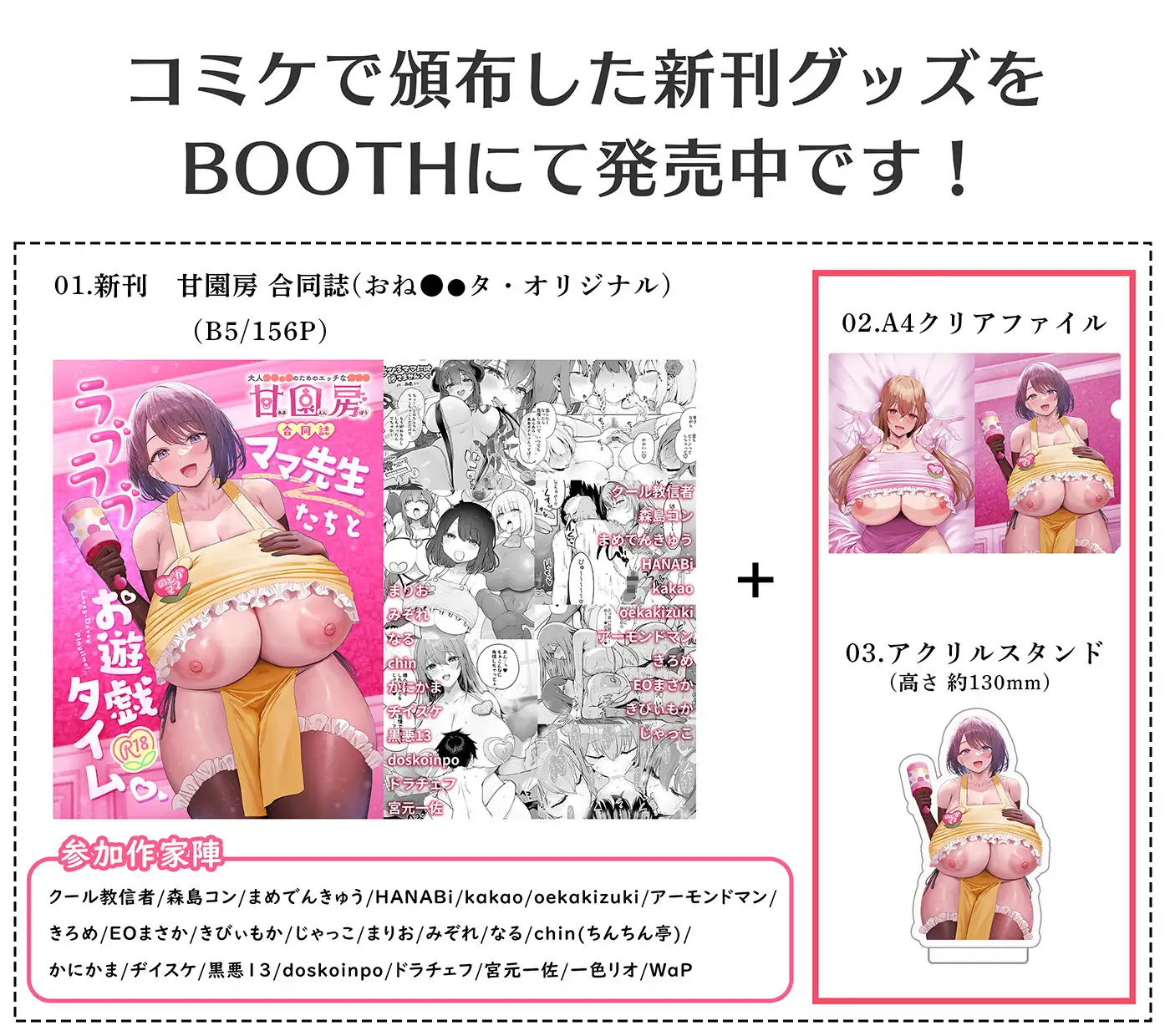 【合同誌】大人赤ちゃんのためのエッチな保育園 甘園房 合同誌 ～ママ先生たちとラブラブお遊戯タイム～ [ホワイトピンク] | DLsite 同人 - R18