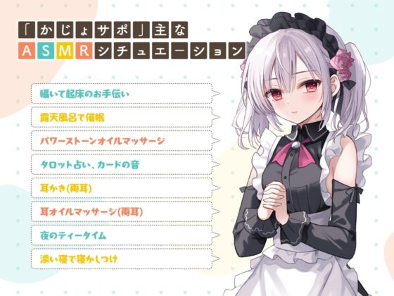 かじょサポ～スピリチュアルメイドのご奉仕は脳までとろける～ [かじょサポ] | DLsite 同人 - R18