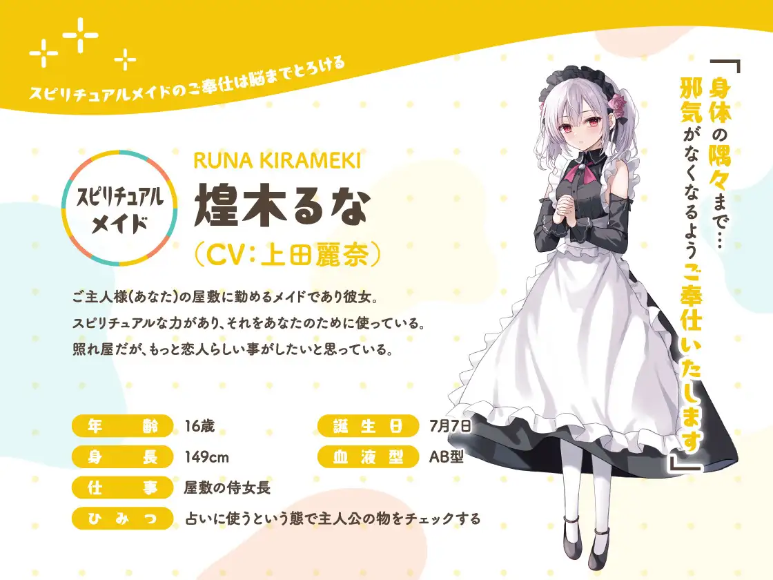 かじょサポ～スピリチュアルメイドのご奉仕は脳までとろける～ [かじょサポ] | DLsite 同人 - R18