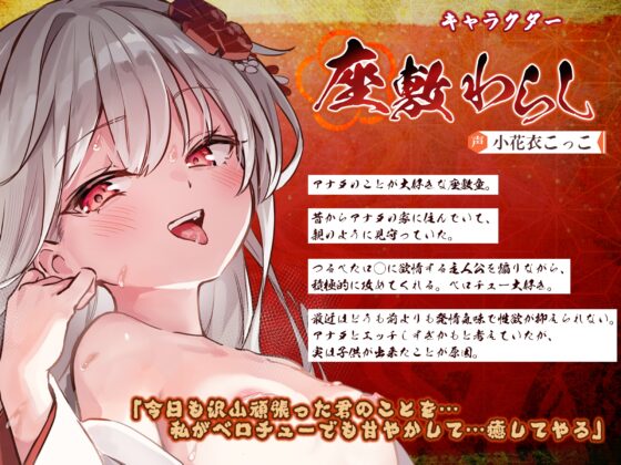 ✅Live2D同梱✅【超ベロチュー特化】怪異快楽【孕ませ暴走】～つるぺた座敷わらしの発情搾精願望～✅豪華4大早期特典✅ [生ハメ堕ち部★LACK] | DLsite 同人 - R18