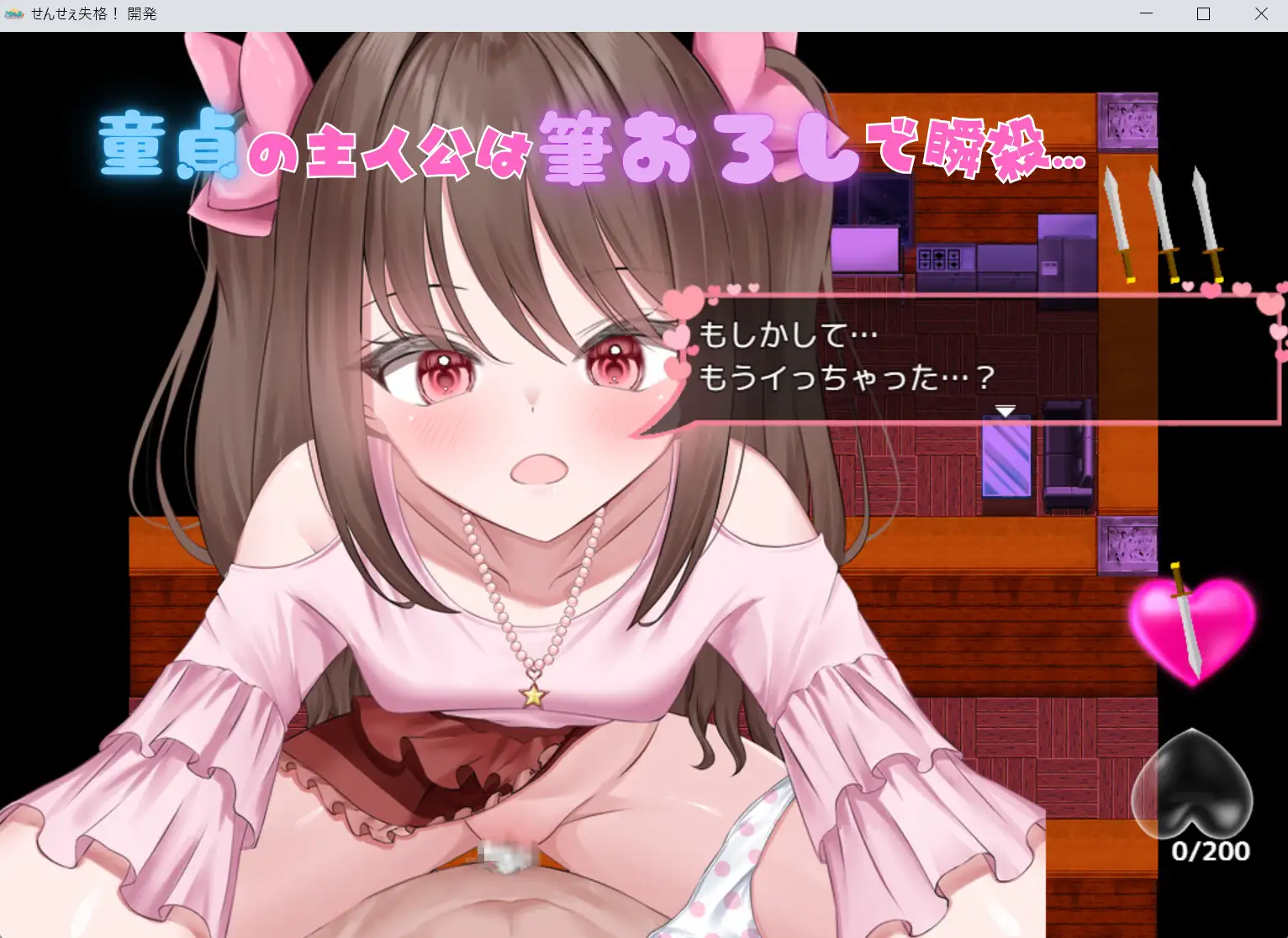 せんせぇ失格！ [ルーテー] | DLsite 同人 - R18