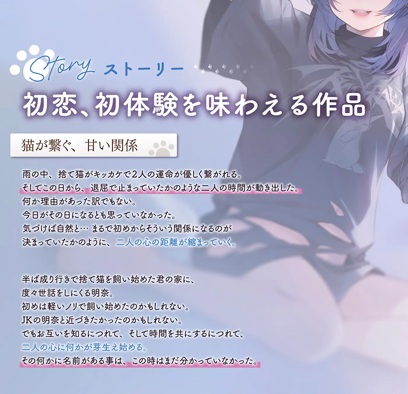 【4時間×純愛】望月明奈は恋を知る。～やさぐれJKと猫とあなたの青春記録～【3/8まで購入者様全員プレゼントあり】 [花うさキャット] | DLsite 同人 - R18