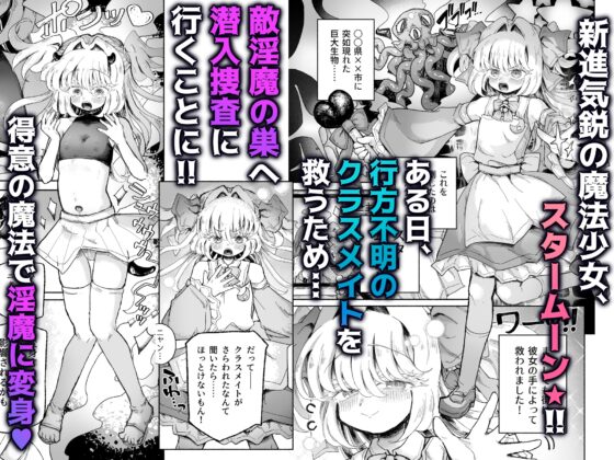 魔法少女終了〜淫魔の装置で強○発情♡〜 [蟻地獄] | DLsite 同人 - R18