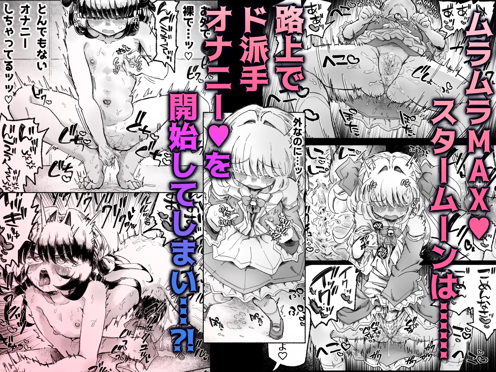 魔法少女終了〜淫魔の装置で強○発情♡〜 [蟻地獄] | DLsite 同人 - R18