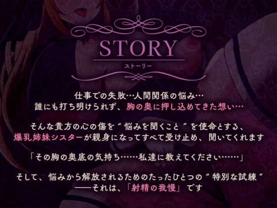 【悩みがある夜に聞いてほしい】爆乳シスター姉妹がおちんぽシゴきながら悩みを親身に聞いてくれるお話 [のの庵] | DLsite 同人 - R18