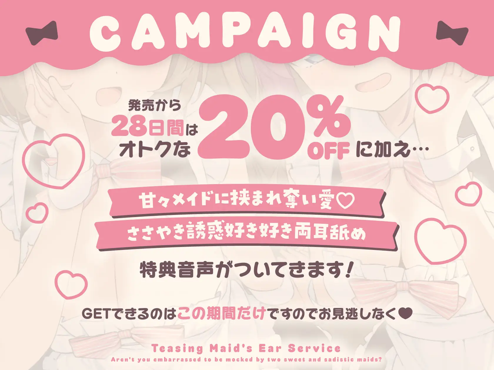 からかいメイドの両耳ご奉仕 ～甘サドメイド2人にバカにされて恥ずかしくないんですかぁ?～ [いちのや] | DLsite 同人 - R18