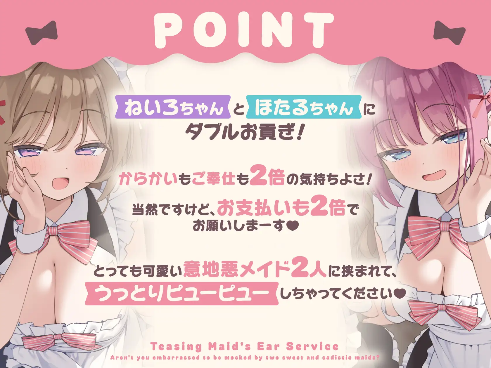 からかいメイドの両耳ご奉仕 ～甘サドメイド2人にバカにされて恥ずかしくないんですかぁ?～ [いちのや] | DLsite 同人 - R18