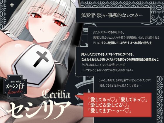 【14日間限定購入特典EXトラックつき】無表情×淡々×シスター→なのに即イキ雑魚まんこ♡ ～まんこイくときは「愛してる」って言えっ!!って調教済み♪～ [UZMR] | DLsite 同人 - R18