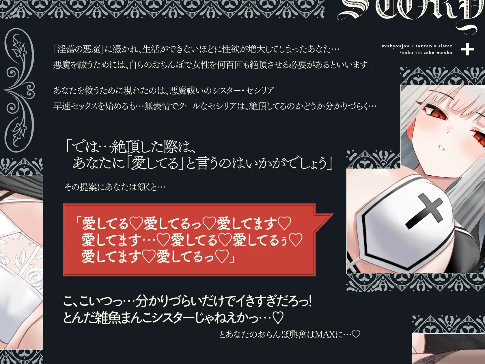 【14日間限定購入特典EXトラックつき】無表情×淡々×シスター→なのに即イキ雑魚まんこ♡ ～まんこイくときは「愛してる」って言えっ!!って調教済み♪～ [UZMR] | DLsite 同人 - R18