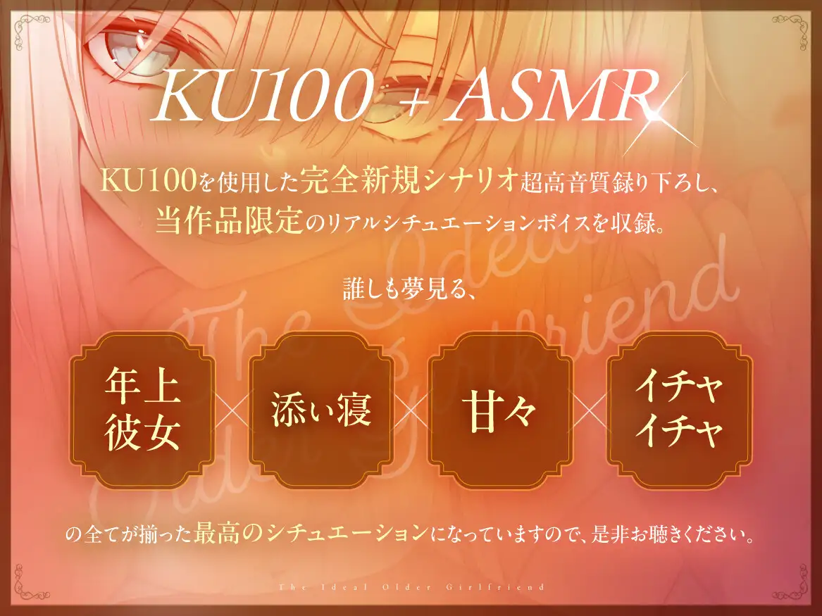 【KU100】理想の年上彼女。【82時間収録】 [沢城懐] | DLsite 同人 - R18
