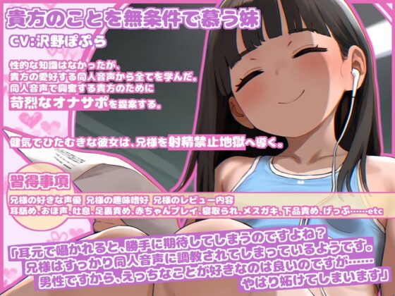 同人音声ガチ勢になった無垢な妹 兄様専用地獄オナサポ [B-bishop] | DLsite 同人 - R18