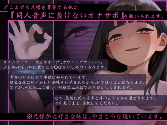 同人音声ガチ勢になった無垢な妹 兄様専用地獄オナサポ [B-bishop] | DLsite 同人 - R18