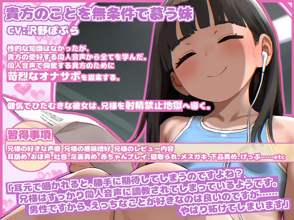 同人音声ガチ勢になった無垢な妹 兄様専用地獄オナサポ [B-bishop] | DLsite 同人 - R18