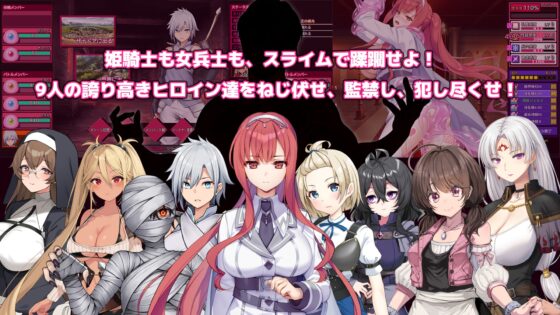 完堕スライムマスター [ゲームコロン] | DLsite 同人 - R18