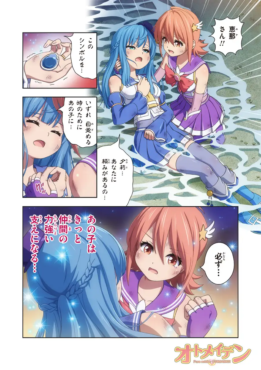 ピュアソルジャー・オトメイデン #12. 終焉のゼロ [I-Rabi] | DLsite 同人 - R18