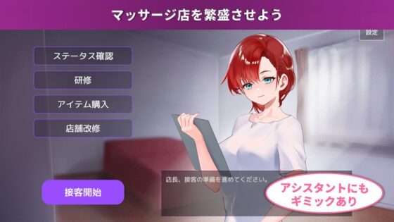 マッサージ店運営 おさわりシミュレーション RELAMAX [まかない袋] | DLsite 同人 - R18