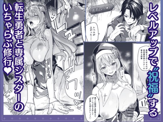 ▼勇者レベルアップでシスターから祝福をII [準特注くろますく] | DLsite 同人 - R18