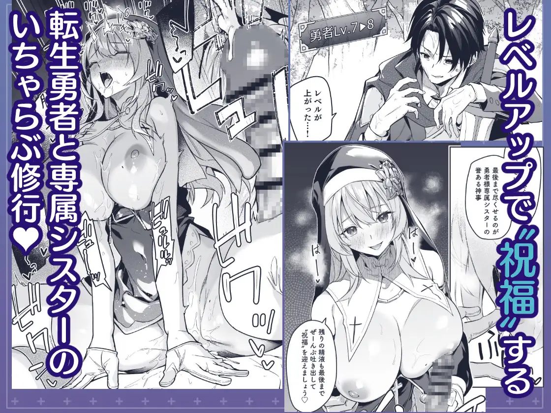 ▼勇者レベルアップでシスターから祝福をII [準特注くろますく] | DLsite 同人 - R18