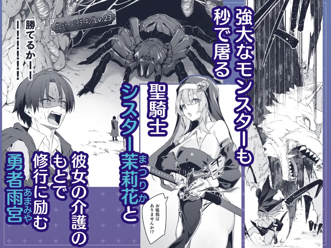 ▼勇者レベルアップでシスターから祝福をII [準特注くろますく] | DLsite 同人 - R18