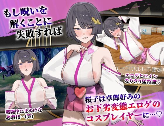 桜子寝取られ譚 [蟹紅茶] | DLsite 同人 - R18