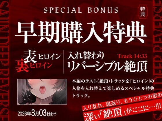 【自我崩壊トランス】催淫ディープリバース～快楽に深く堕ちていく自意識の中で極上の絶頂感を味わう「催淫」サウンドドラッグ【心情代弁×快楽堕ち絶頂】 [シロイルカ] | DLsite 同人 - R18