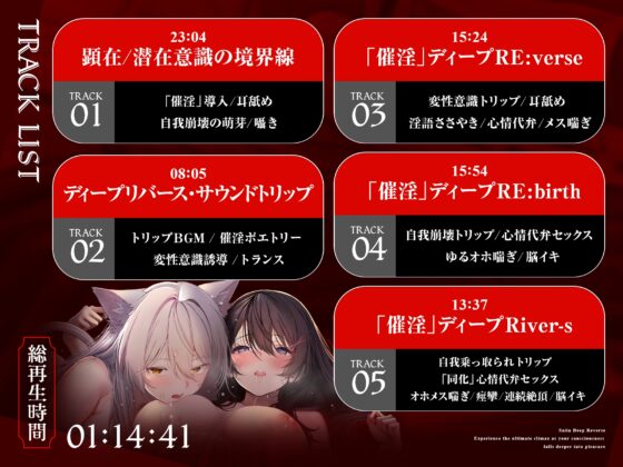 【自我崩壊トランス】催淫ディープリバース～快楽に深く堕ちていく自意識の中で極上の絶頂感を味わう「催淫」サウンドドラッグ【心情代弁×快楽堕ち絶頂】 [シロイルカ] | DLsite 同人 - R18