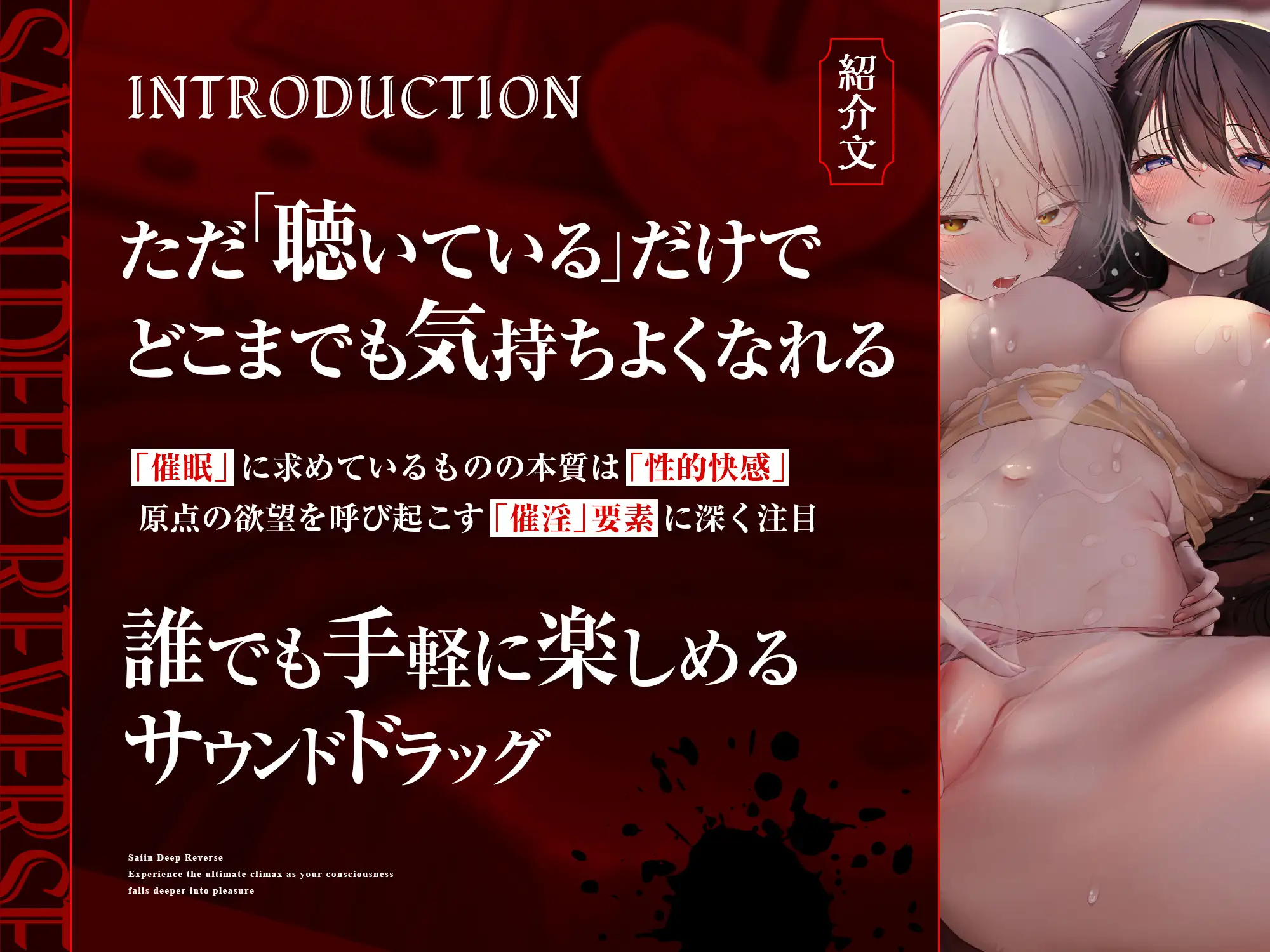 【自我崩壊トランス】催淫ディープリバース～快楽に深く堕ちていく自意識の中で極上の絶頂感を味わう「催淫」サウンドドラッグ【心情代弁×快楽堕ち絶頂】 [シロイルカ] | DLsite 同人 - R18